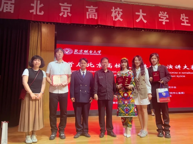 我校学子在“首届北京高校大学生俄汉演讲大赛”中喜获佳绩