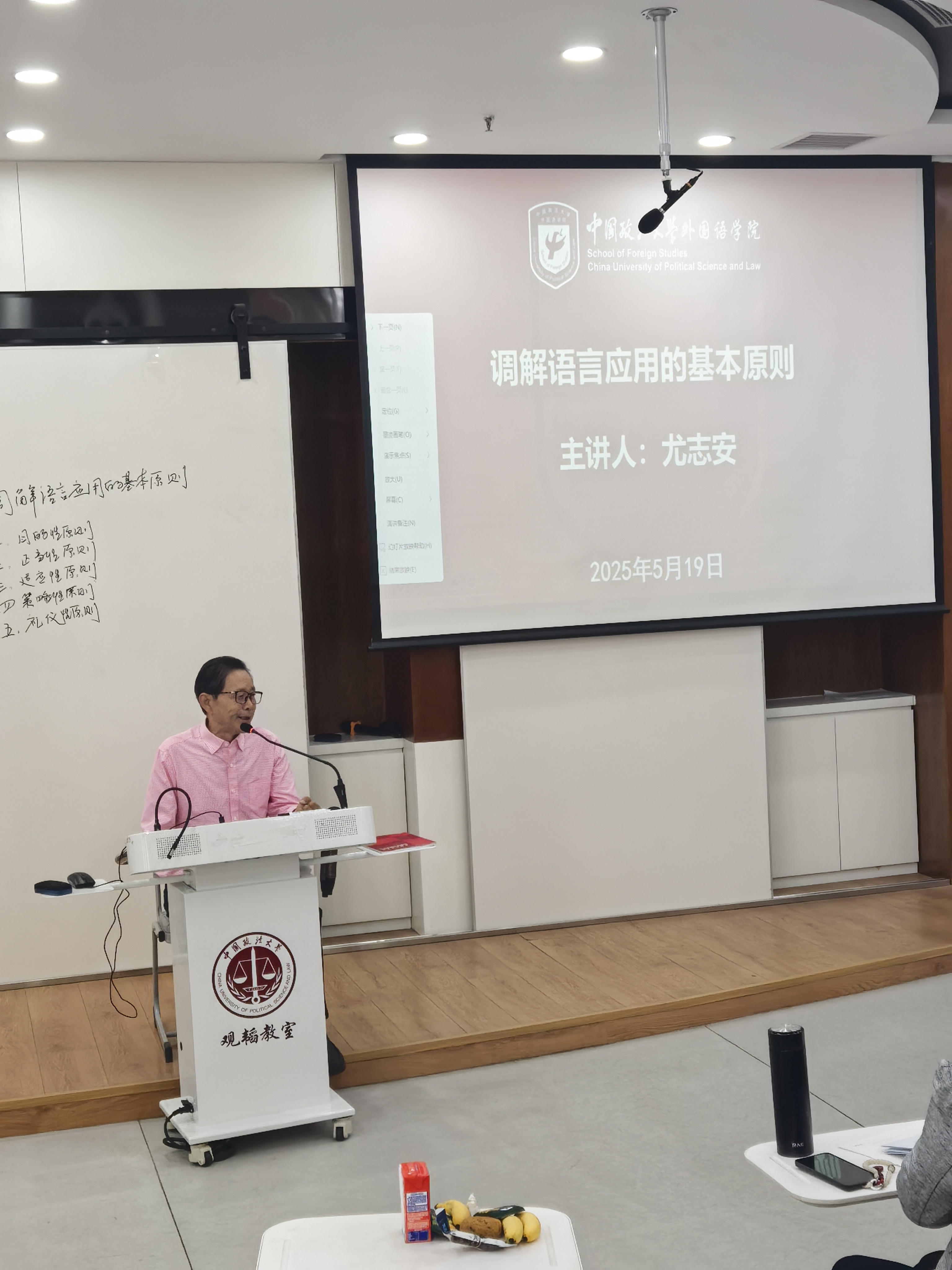 校庆系列活动-中国政法大学名家论坛成功举办（第327讲）