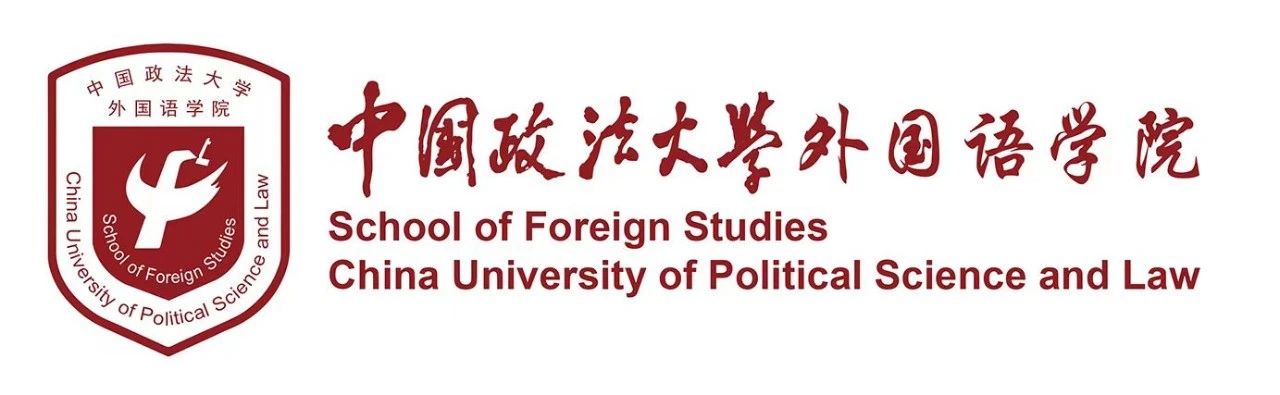 中国政法大学外国语学院建院30周年院庆公告