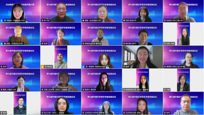 中国政法大学第九届“外国文学青年学者高端论坛”成功举办