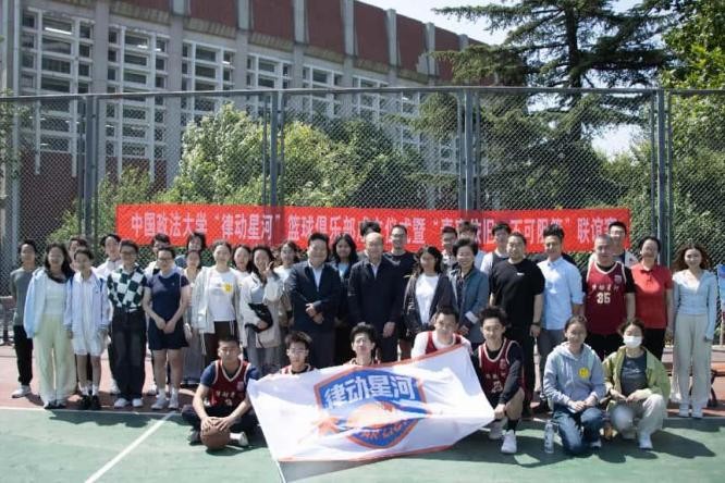 中国政法大学“律动星河”篮球俱乐部启动仪式暨校友联谊赛成功举办
