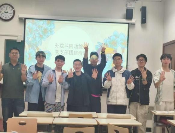 外国语学院兰四功能型学生党支部开展支部建设活动