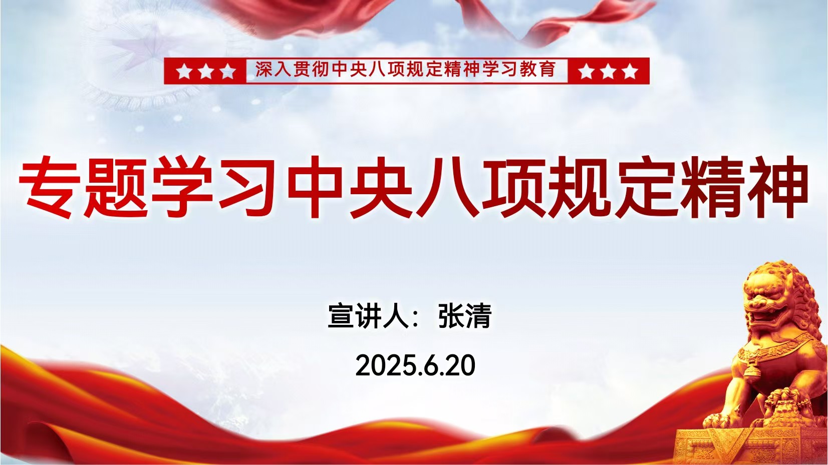 严守八项规定红线 筑牢作风建设根基—张清院长为大英党支部和行政党支部讲授专题党课