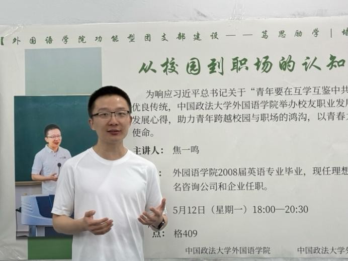 【笃思励学·培英咖啡】第四十二期：从校园到职场的认知与角色转换