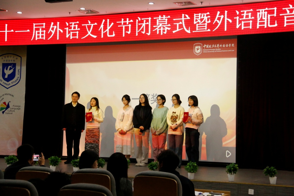 演绎精彩故事，品味语言韵味——中国政法大学第二十一届外语文化节闭幕式暨外语配音比赛决赛顺利举行