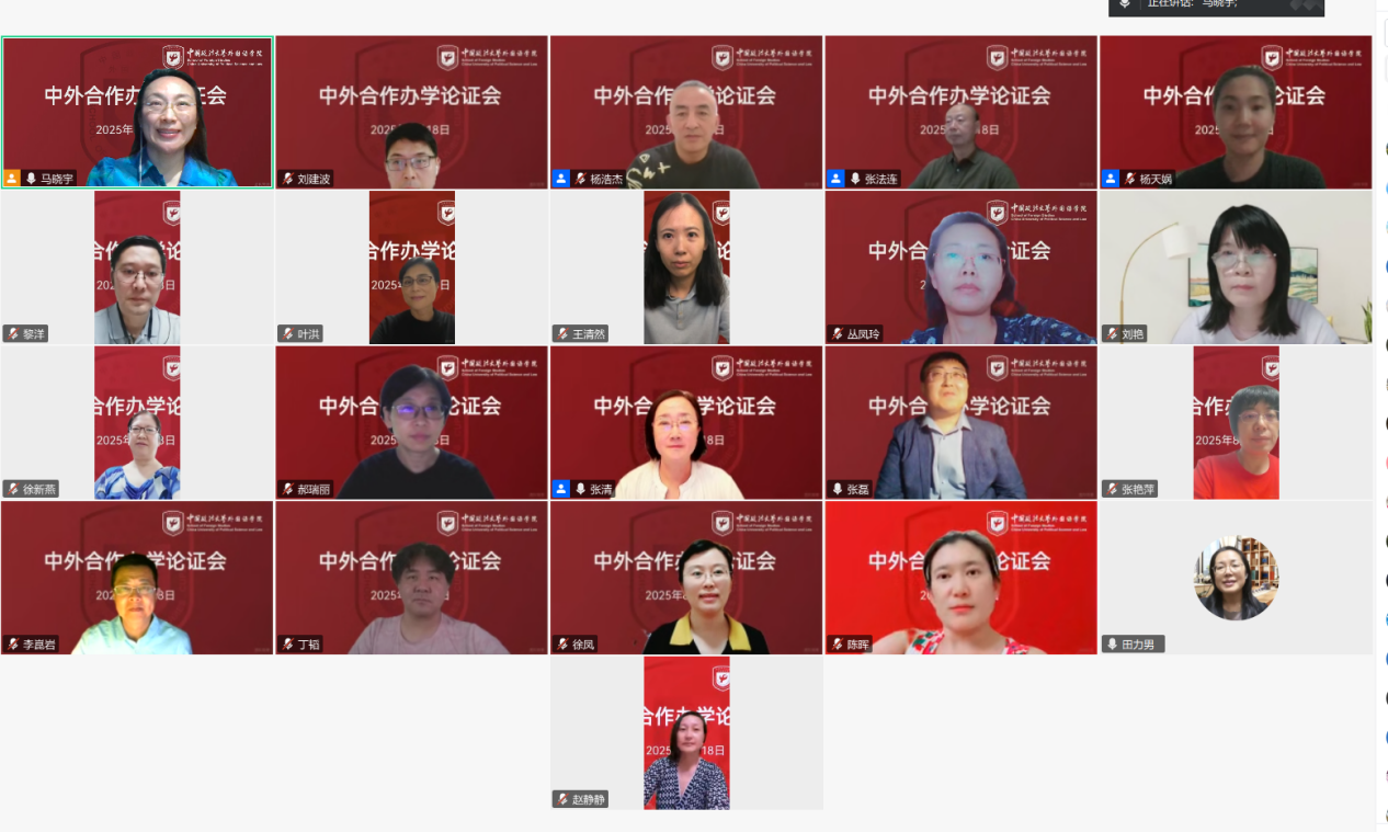 中国政法大学外国语学院举办中外合作办学项目论证会
